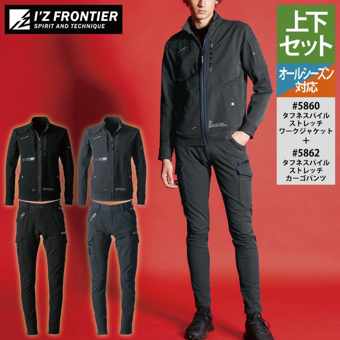 アイズフロンティア 作業服 上下セット 5860 タフネスパイルストレッチ 