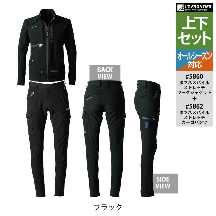 アイズフロンティア 作業服 上下セット 5860 タフネスパイルストレッチ