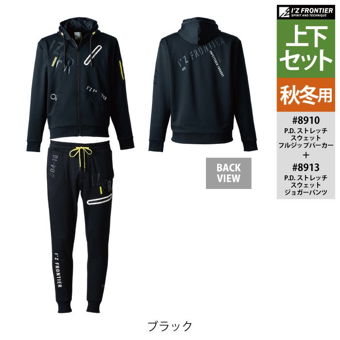 アイズフロンティア 作業服 上下セット 8910 PDストレッチスウェット