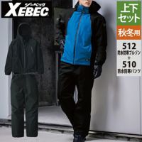 ジーベック XEBEC 作業服 上下セット 512 防水防寒ブルゾンSS-3L と