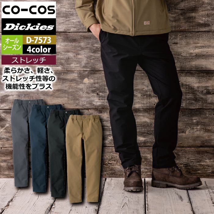 ディッキーズ Dickies 作業服 作業着 作業ズボン D-7573 4WAY