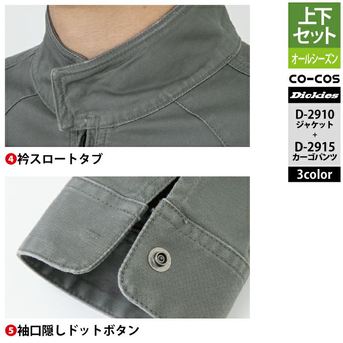 ディッキーズ Dickies 作業服 作業着 上下セット D-2910 ストレッチヘリンボーンジャケットSS-3L と D-2915 ストレッチヘリンボーンカーゴパンツ SS-3L ディッキーズ Dickies 作業服 作業着 上下セット D-2910 ストレッチ