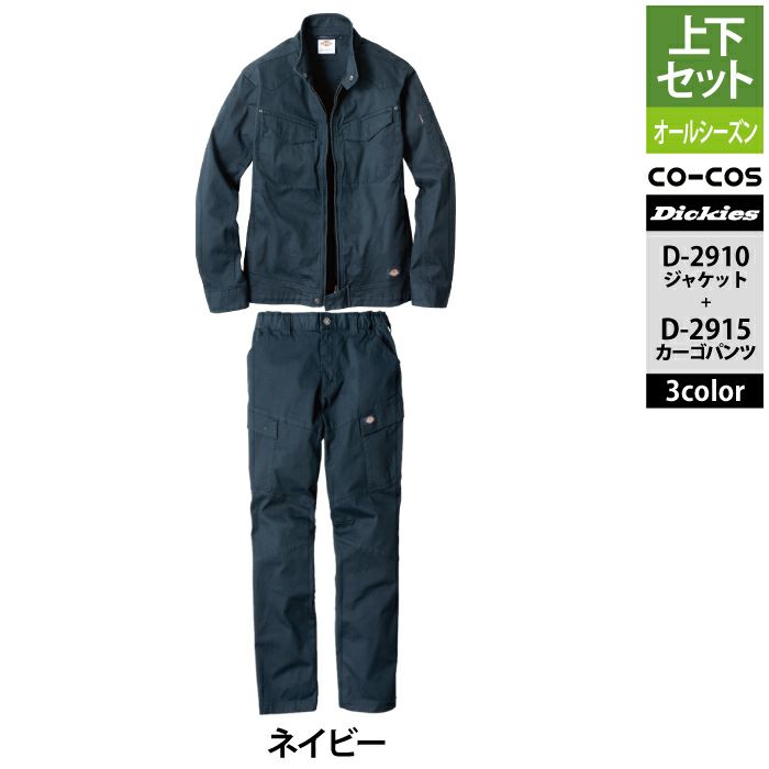 ディッキーズ Dickies 作業服 作業着 上下セット D-2910 ストレッチ