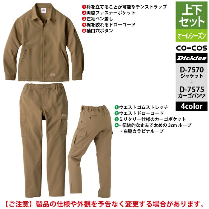 ディッキーズ Dickies 作業服 作業着 上下セット D-7570 4WAY