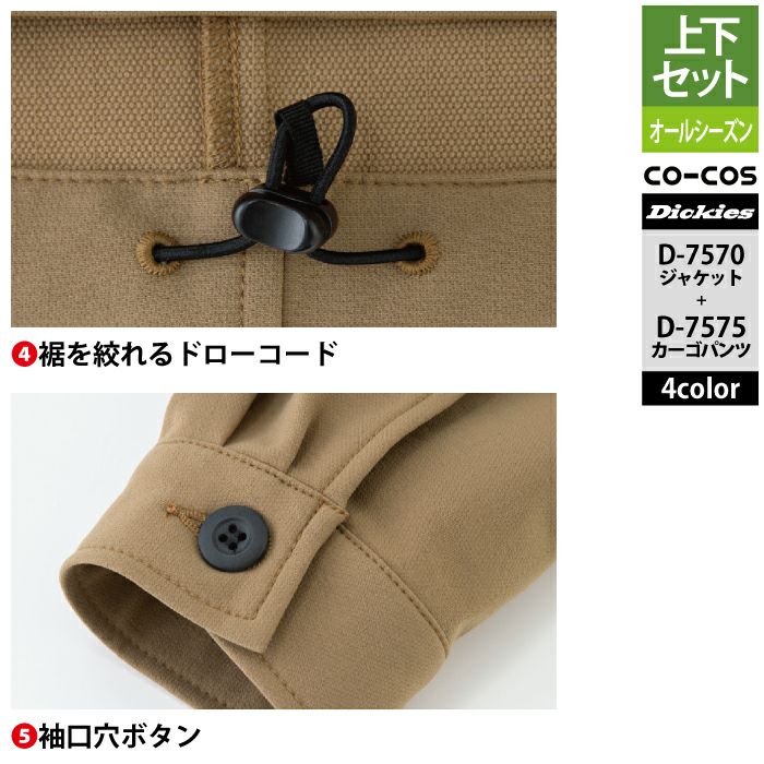 ディッキーズ Dickies 作業服 作業着 上下セット D-7570 4WAY