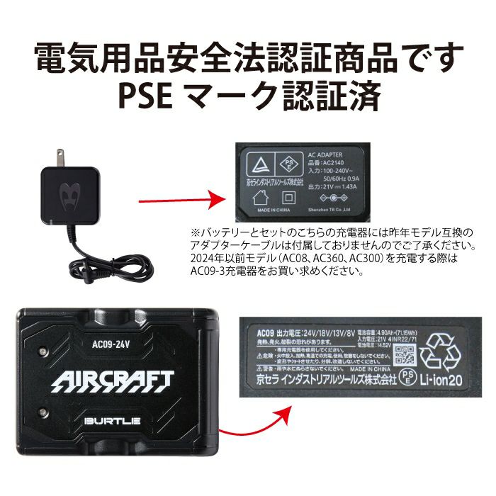 即日発送】バートル BURTLE 2025春夏新作 エアークラフト AC09 新型24V 