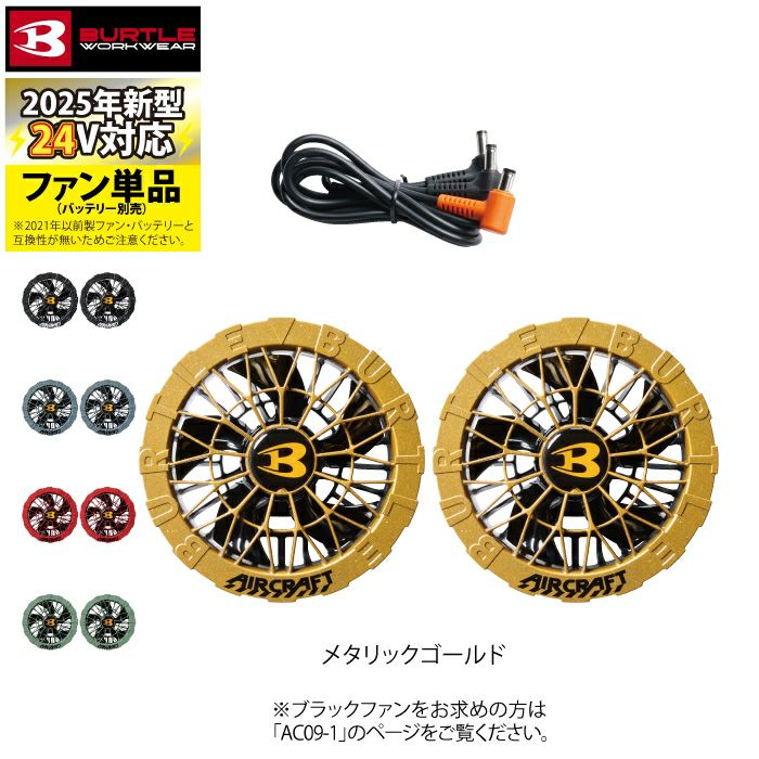 即日発送】バートル BURTLE 2025春夏新作 エアークラフト AC09-2
