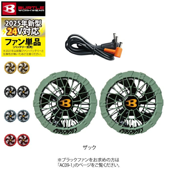 即日発送】バートル BURTLE 2025春夏新作 エアークラフト AC09-2