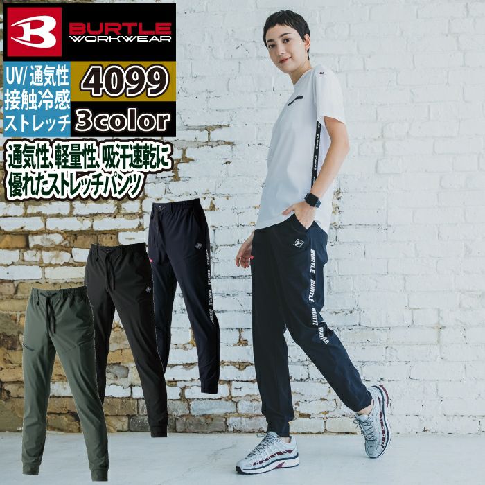 バートル 4099 ジョガーパンツ ブラック XL(XL ブラック