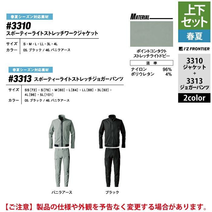 アイズフロンティア 作業服 上下セット 春夏 3310 ストレッチワーク