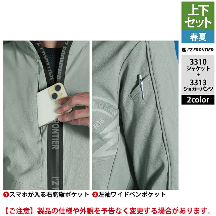 アイズフロンティア 作業服 上下セット 春夏 3310 ストレッチワークジャケットS-4L と 3313 ストレッチジョガーパンツ SS-5L 作業着 作業ズボン アイズフロンティア 作業服 上下セット 春夏 3310 ストレッチワーク