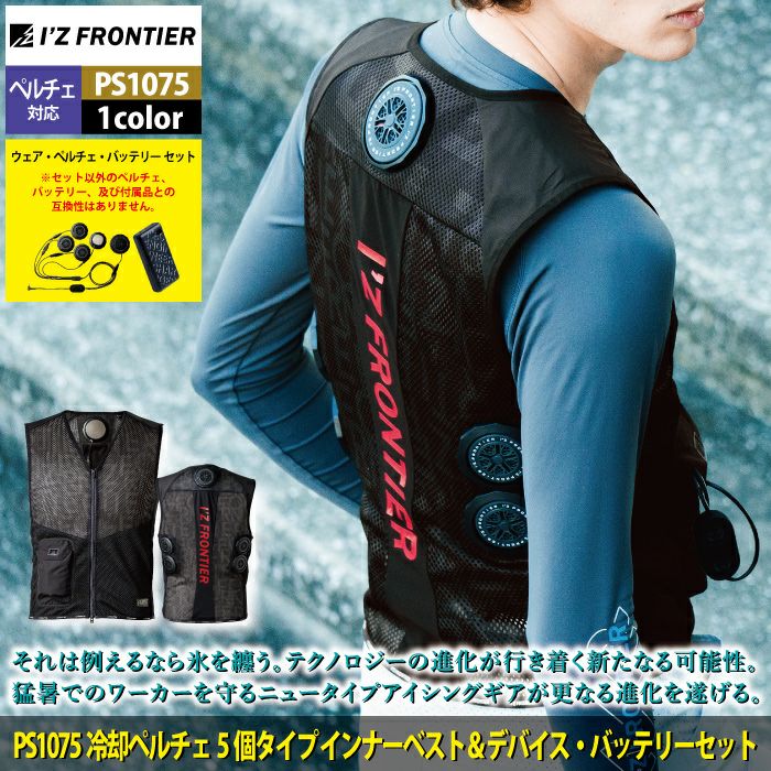 アイズフロンティア 2025年 春夏 冷却 ペルチェ 5個タイプウェア 1075 Amazon.co.jp: アイズフロンティア 2025年 春夏 冷却 ペルチェ 5