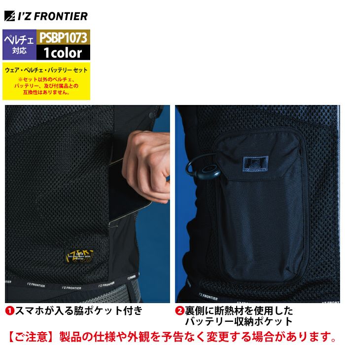 アイズフロンティア 作業服 2025春夏新作 ペルチェ対応ウェア