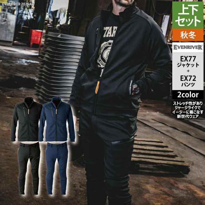イーブンリバー EVENRIVER 防寒着 上下セット EX77 ギアテック