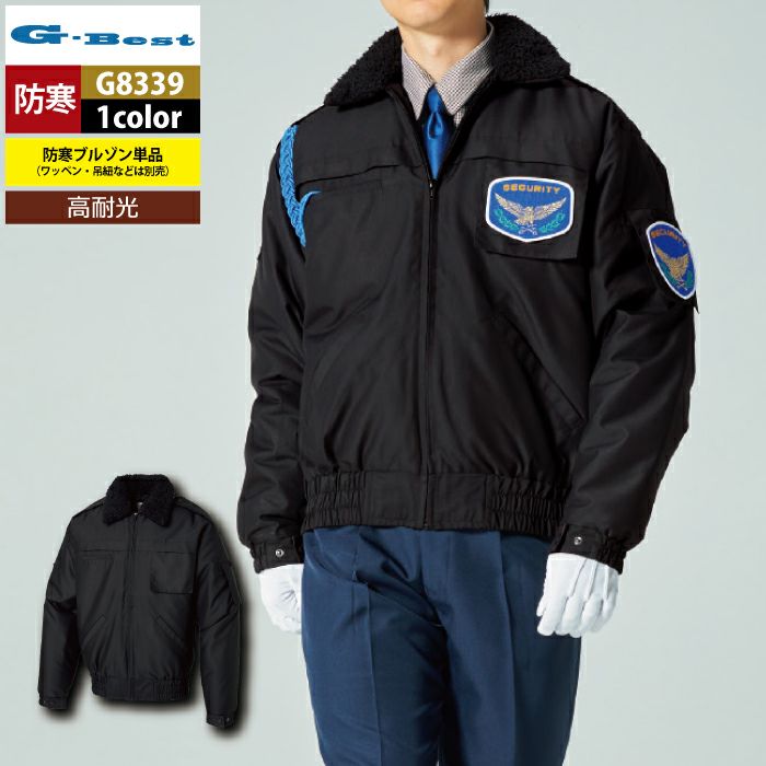 警備服・防犯商品 G-best G8339 防寒ブルゾン S-6L 秋冬用 ワッペンや