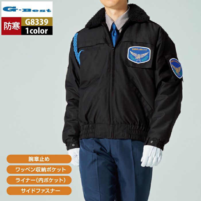 警備服・防犯商品 G-best G8339 防寒ブルゾン S-6L 秋冬用 ワッペンや