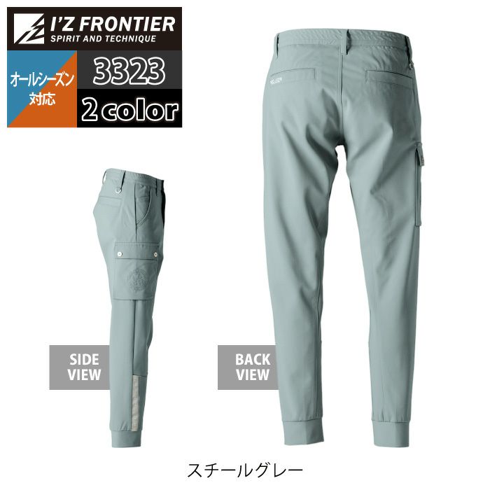 アイズフロンティア 作業服 2025秋冬新作 3323 ストレッチジョガー
