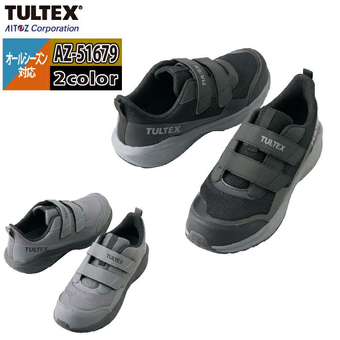 安全靴 アイトス Aitoz AZ-51679 セーフティシューズ ユニセックス