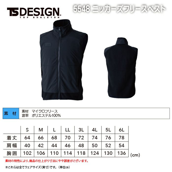 藤和 TSDESIGN 作業服 5548 ニッカーズフリースベスト S-LL 秋冬 作業