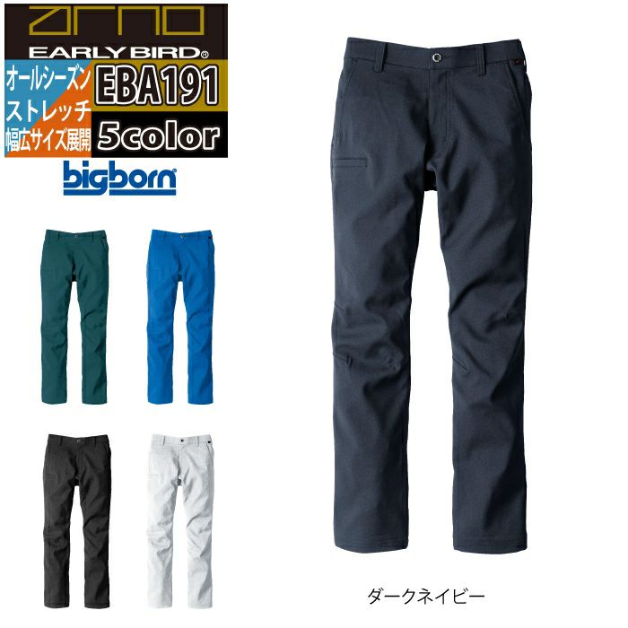 ビッグボーン bigborn 作業服 作業ズボン EBA191 ノータックパンツ 130 オールシーズン 作業着 ビッグボーン bigborn 作業服 作業ズボン EBA191 ノータックパンツ 130