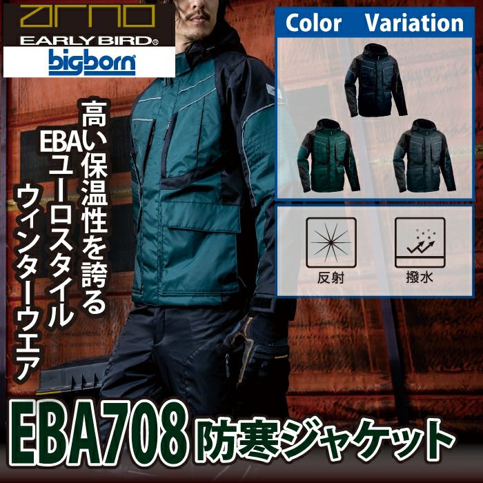 ビッグボーン bigborn 作業服 防寒着 EBA708 防寒ジャケット 4L 秋冬