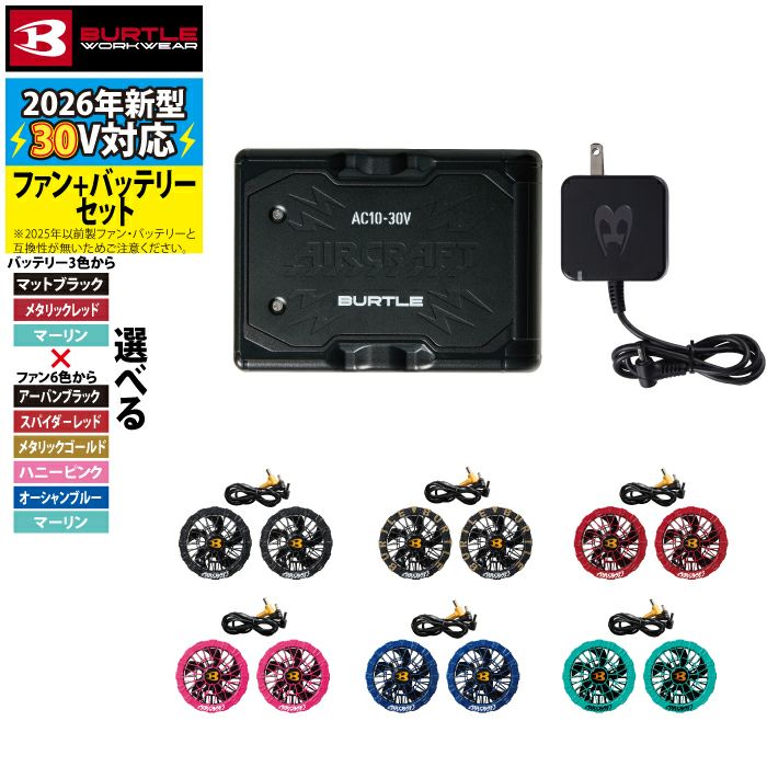 予約】バートル BURTLE 2026春夏新作 エアークラフト AC10 + AC10-2